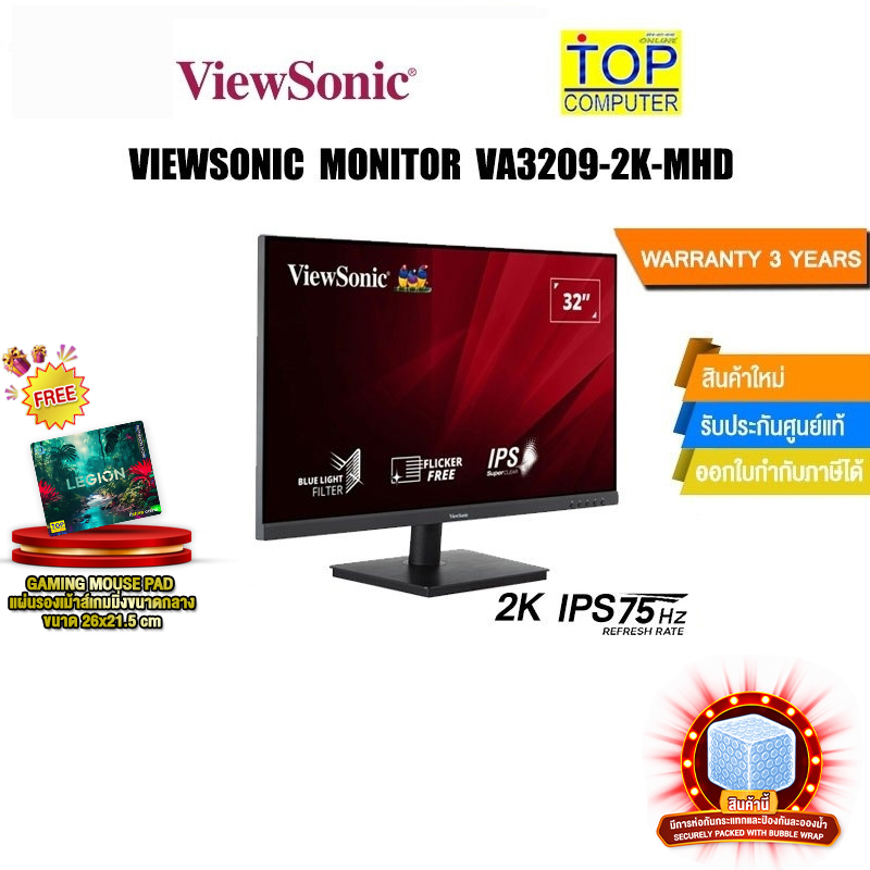 VIEWSONIC-MONITOR-VA3209-2K-MHD (IPS75Hz)/ประกัน3y/