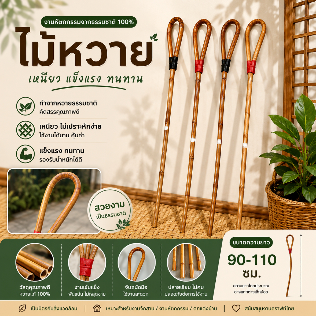 ไม้หวาย, หวายแท้, ไม้หวายธรรมชาติ, ไม้หัตถกรรม, หวาย DIY, ไม้ตกแต่งบ้าน, งานจักสาน, วัสดุธรรมชาติ