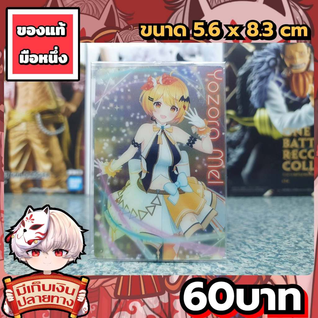 Yozora Mel Hololive การ์ดพลาสติกของแท้