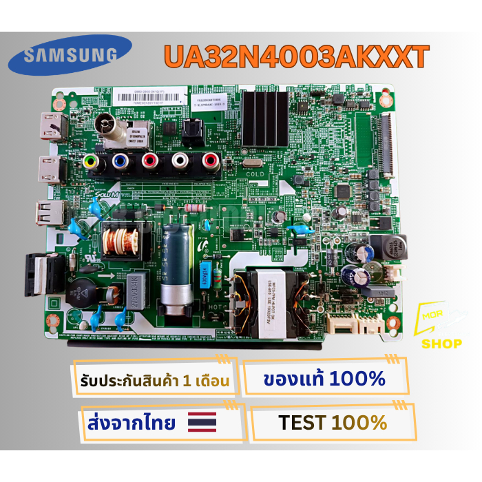 เมนบอร์ดทีวี SAMSUNG สำหรับรุ่น UA32N4003AKXXTอะไหล่แท้ของถอด พร้อมติดตั้งใช้งาน