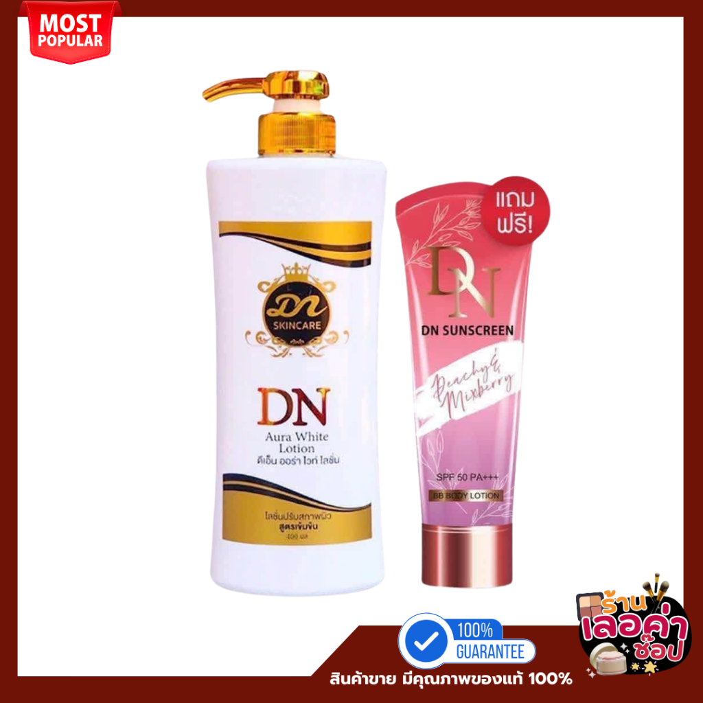 (โลชั่นDN 1 แถมกันแดด DN1) DN Aura White Lotion ดีเอ็น ออร่า ไวท์ โลชั่น (ขวดขาวหัวปั้มสีทอง )