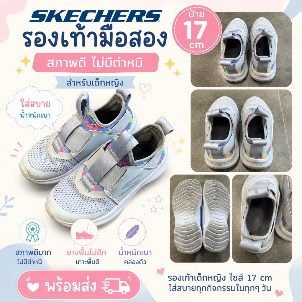 Sketchers รองเท้าเด็ก  มือสอง ใส่ลำลองสีเทาฟ้า