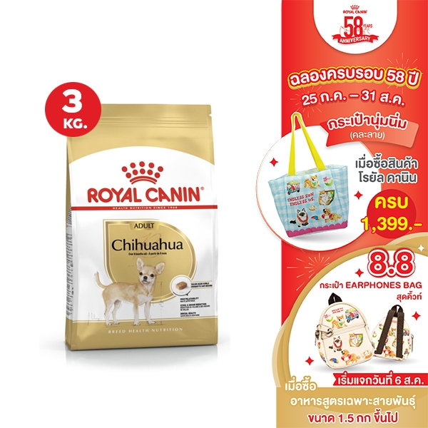 [หมดอายุ 07-2027]  ROYAL CANIN CHIHUAHUA  ADULT   3KG สุนัขโตพันธุ์ชิวาวา