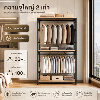 Sonder ราวแขวนผ้า หลายชั้น โครงเหล็ก รับน้หนัก300kg ประกอบง่าย มั่นคง ร้านค้า/บ้าน/คอนโด ดีไซน์เรียบหรู พื้นที่จุใจ