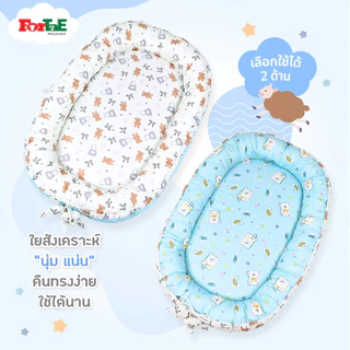 Fortae(ฟอร์เต้) ที่นอนเด็กรังนกขอบตั้ง นอนได้2ด้าน ที่นอนเด็กแรกเกิด Cotton100% พร้อมหมอนข้าง2ใบ