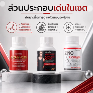 ถั่งเช่า ซิงก์ อาร์กเอ็นออนอน กิฟฟารีน GIFFARINE