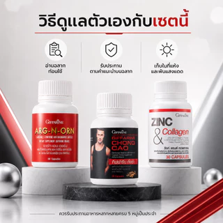 ถั่งเช่า ซิงก์ อาร์กเอ็นออนอน กิฟฟารีน GIFFARINE