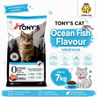 TONY'S cat อาหารแมว ขนาด 7kg โปรตีน 28% ควบคุมก้อนขน