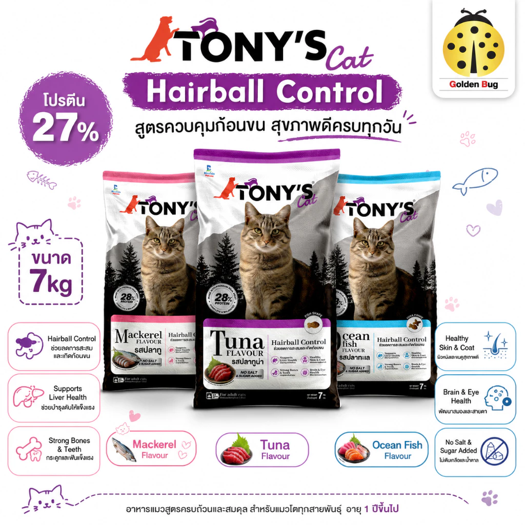 TONY'S cat อาหารแมว ขนาด 7kg โปรตีน 28% ควบคุมก้อนขน