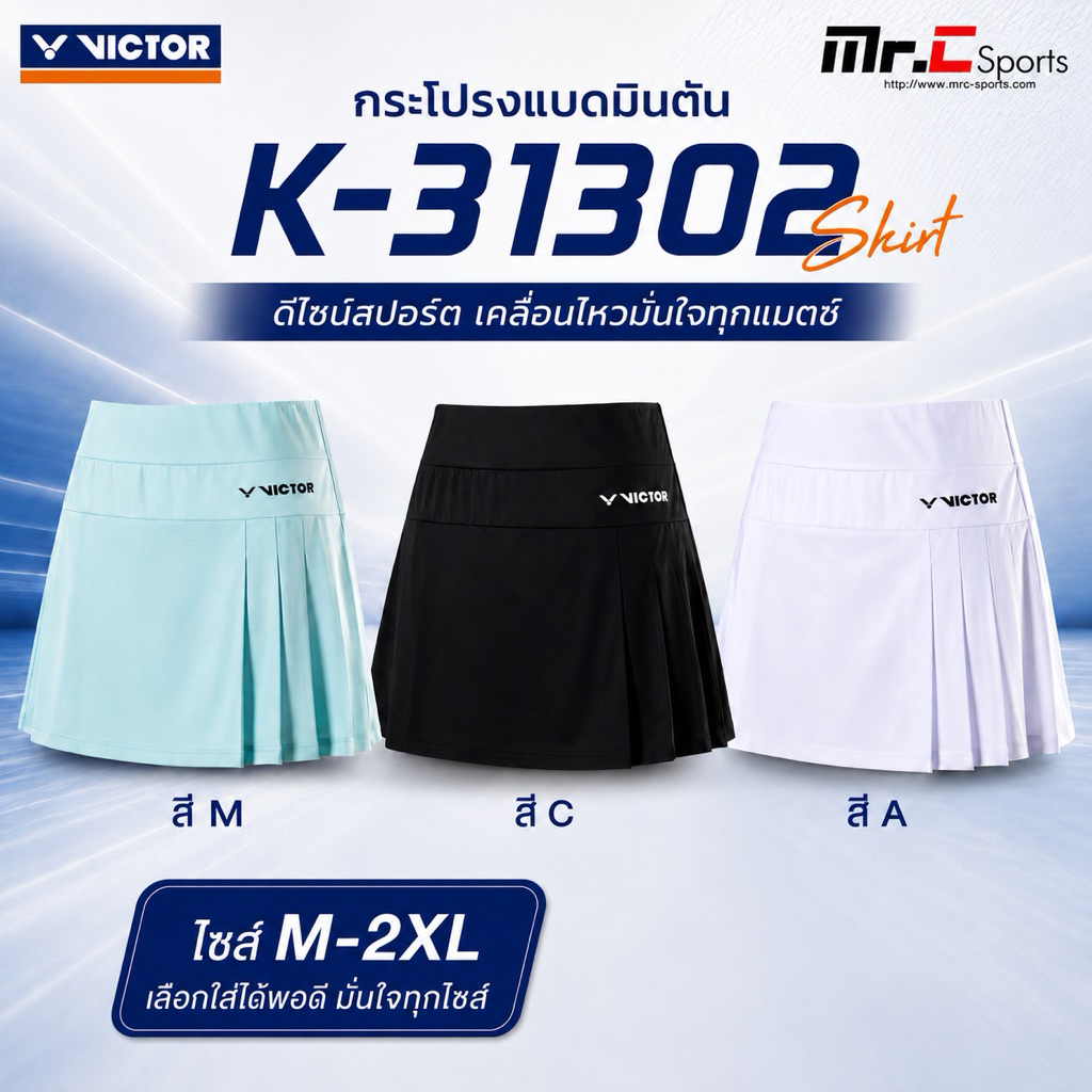 กระโปรงแบดมินตัน VICTOR รุ่น K-31302
