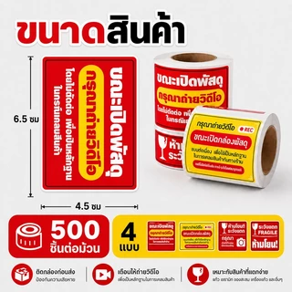 สติกเกอร์ระวังแตก สำหรับแปะกล่องพัสดุ ขนาด 4.5x6.5cm จำนวน 500 ดวง/ม้วน สติ๊กเกอร์วิดีโอ สติกเกอร์พัสดุ
