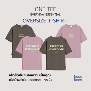 KOON KOON ใหม่! เสื้อยืดทรงโอเเวอร์ไซส์ รุ่น Espresso Overdose ทรงสวย ใส่สบาย ไม่รีดก็เรียบ OVERSIZE T-SHIRT