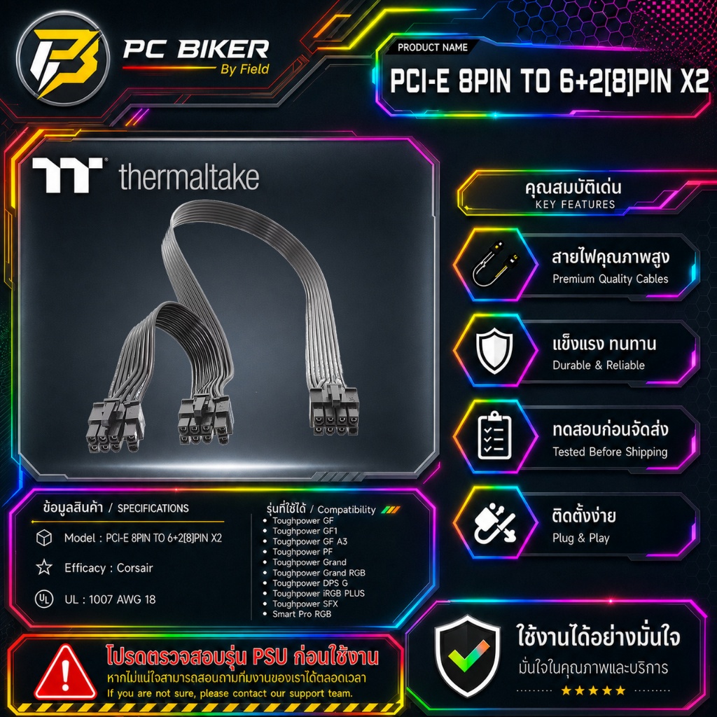 [สายไฟเลี้ยงการ์ดจอ] Thermaltake PCI-E 8PIN TO 6+2[8]PIN สำหรับ Power Supply Modular