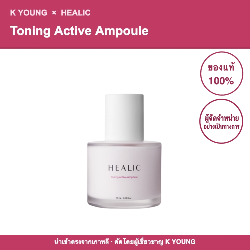 HEALIC TONING ACTIVE AMPOULE (NS, NR, DS) 1,600 บาท by Kyoung Thailand