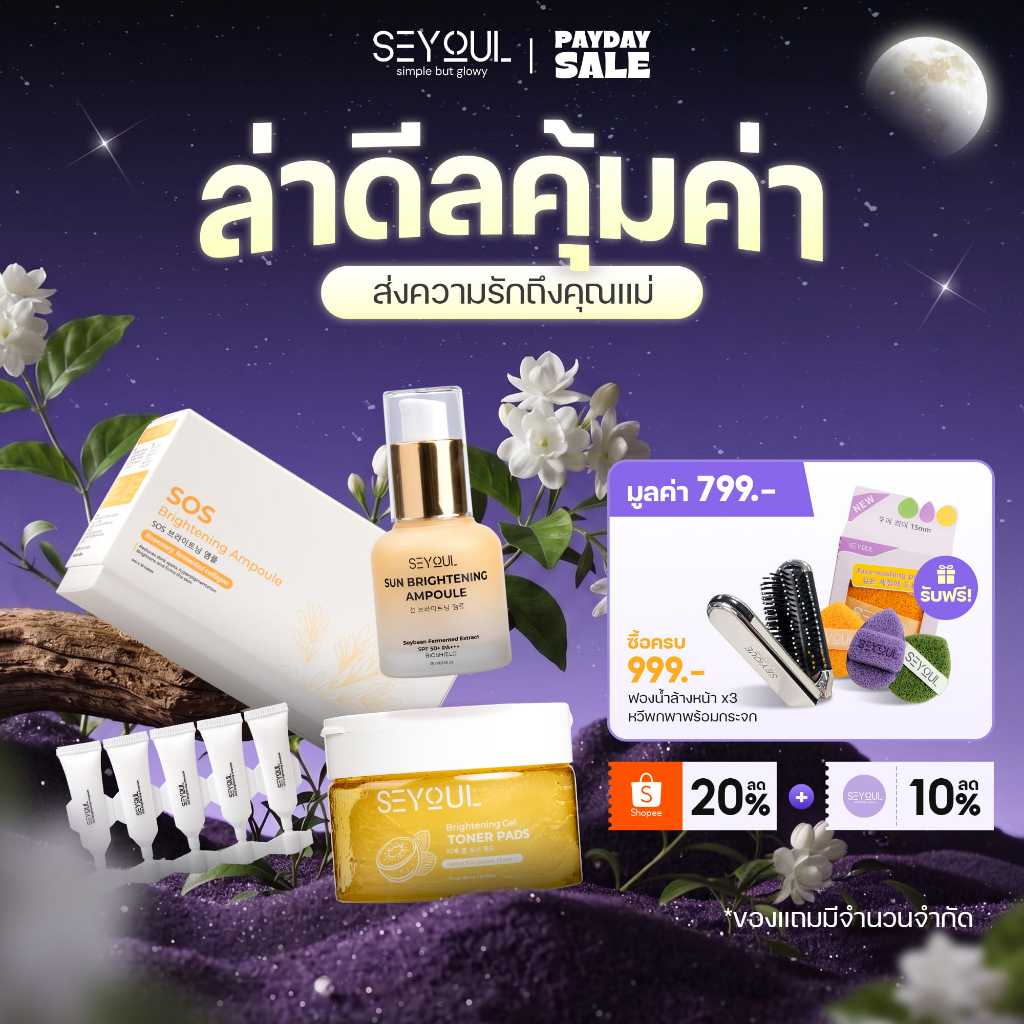 SEYOUL SET กระจ่างใส ปกป้อง ฟื้นบำรุงผิวหมองคล้ำ Brightening Gel Toner Pad , SOS Ampoule, Sun Ampoule