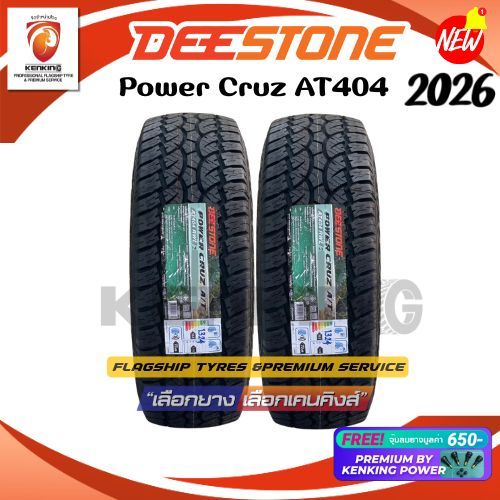 Deestone 235/75 R15 Power Cruz AT404 ยางใหม่ปี 2026 ( 2 เส้น) ยางขอบ15 Free!! จุ๊บยาง Premium