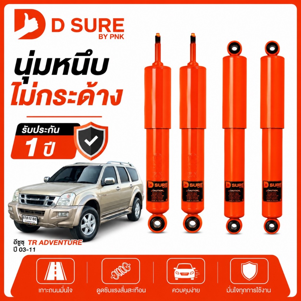 โช๊คอัพ TR ADVENTURE อีซูซุ ISUZU ปี 2003-2011 DSURE by PNK นุ่ม หนึบ ไม่กระด้าง รับประกัน 1 ปี (หน้
