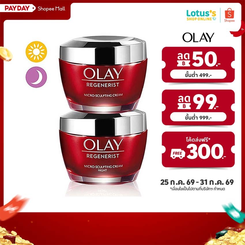 โอเลย์ รีเจนเนอร์ริส ไมโคร-สกัลป์ติ้ง เดย์ครีม แอนด์ ไนท์ครีม แพ็คคู่ 50กรัม+50กรัม OLAY REGENERIST DAY+NIGHT CREAM 50G.