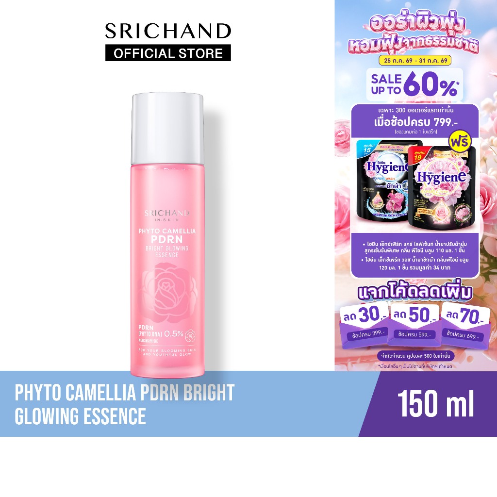 [ใหม่] SRICHAND ศรีจันทร์ ไฟโต คามิลเลีย ไบร์ท โกลว์อิ้ง เอสเซนส์ Phyto Camellia PDRN Bright Glowing Essence 150 ml