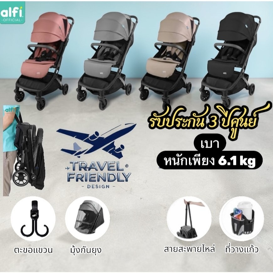 [ของแถม 4รายการ] alfi รถเข็นเด็ก รุ่น Flick (แรกเกิด-4ปี) (น้ำหนักเบา 6.1kg) (พับเล็ก-พร้อมขึ้นเครื่อง)