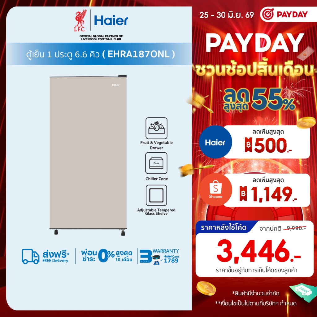 [Best Selling]Haier ตู้เย็น 1 ประตู ขนาด187L ความจุ 6.6Q รุ่น EHRA187ONL-1 Series