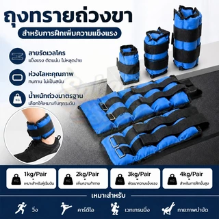 ถุงทรายถ่วงน้ำหนักคู่ สายรัดข้อมือข้อเท้าเหล็ก ปรับน้ำหนัก 1-4กก. สำหรับฝึกออกกำลังกายเสริมความแข็งแรง