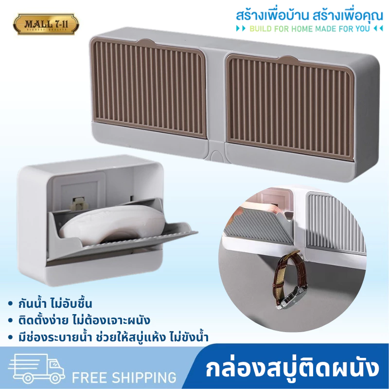 กล่องสบู่ กล่องสบู่ติดผนัง กล่องสบู่พลาสติก แบบติดผนัง ไม่ต้องเจาะรู