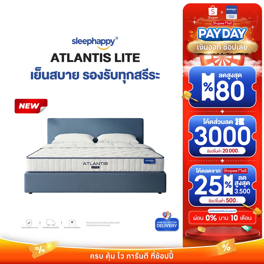 SleepHappy ที่นอนพ็อกเก็ตสปริงสัมผัสเย็น รุ่น Atlantis Lite หนา 8 นิ้ว แน่นนุ่ม หลับสบาย ระบายอากาศ ยืดหยุ่นดี