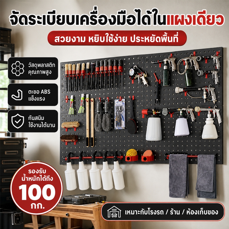 แผงแขวนเครื่องมือ 90x45x1.5cm พลาสติกคุณภาพสูง ติดผนัง ป้องกันสนิม DIY รับน้ำหนักได้มาก เหมาะกับโรงรถ/ร้าน/ห้องเก็บของ