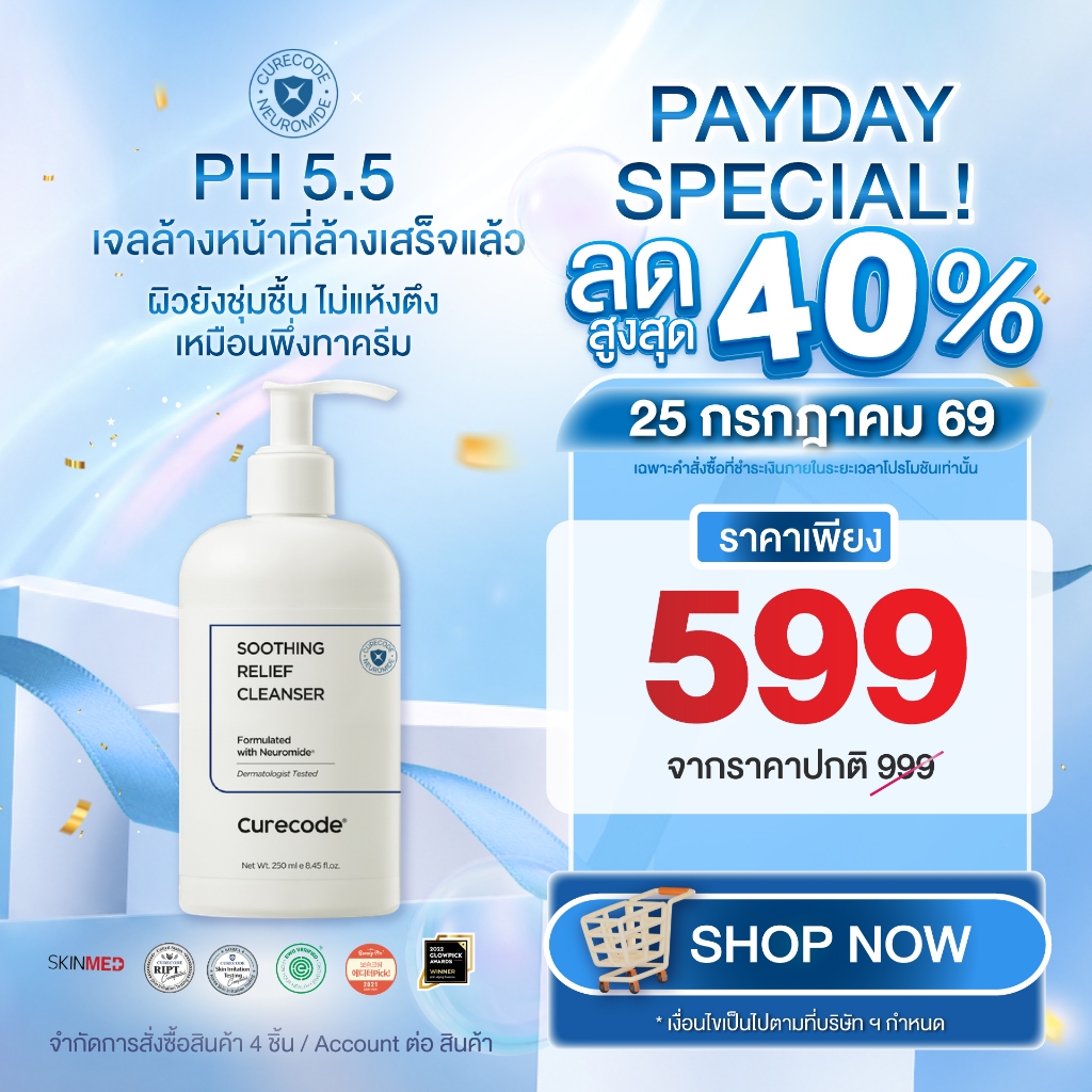 ผิวชุ่มชื้นหลังล้าง ปราการผิวแข็งแรงทันที 21% CURECODE SOOTHING RELIEF CLEANSER