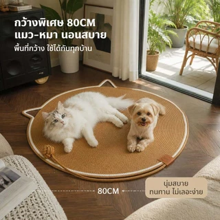ที่ลับเล็บแมว เสื่อลับเล็บแมว แผ่นข่วนแมว เชือกฝ้ายธรรมชาติ ทนข่วน ที่นอนแมว ของเล่นแมว