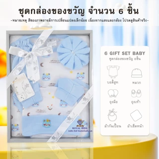 Fairy kids ของขวัญคุณแม่ ชุดเซ็ตเสื้อผ้าสำหรับเด็ก ชุดเซท gift set สำหรับเด็กแรกเกิด-6 เดือน กิฟเซ็ตเด็กแรกเกิด F001