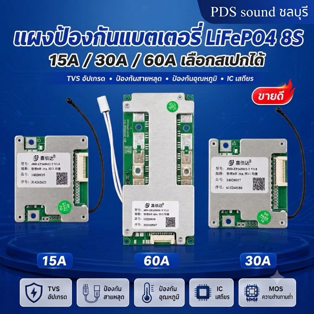 BMS 8s lifepo4 15A,30A,60A JBD แท้