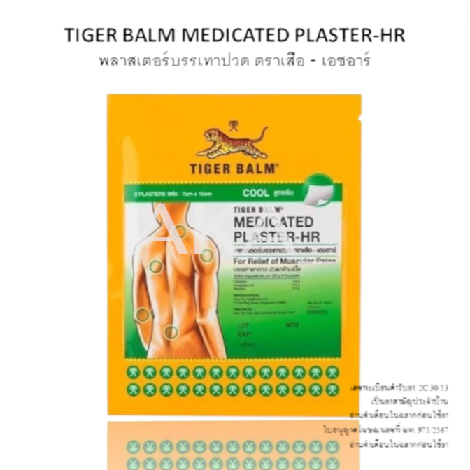 TigerMed Plaster_Hr Cool Hr Cool สีเขียว-สูตรเย็น #783