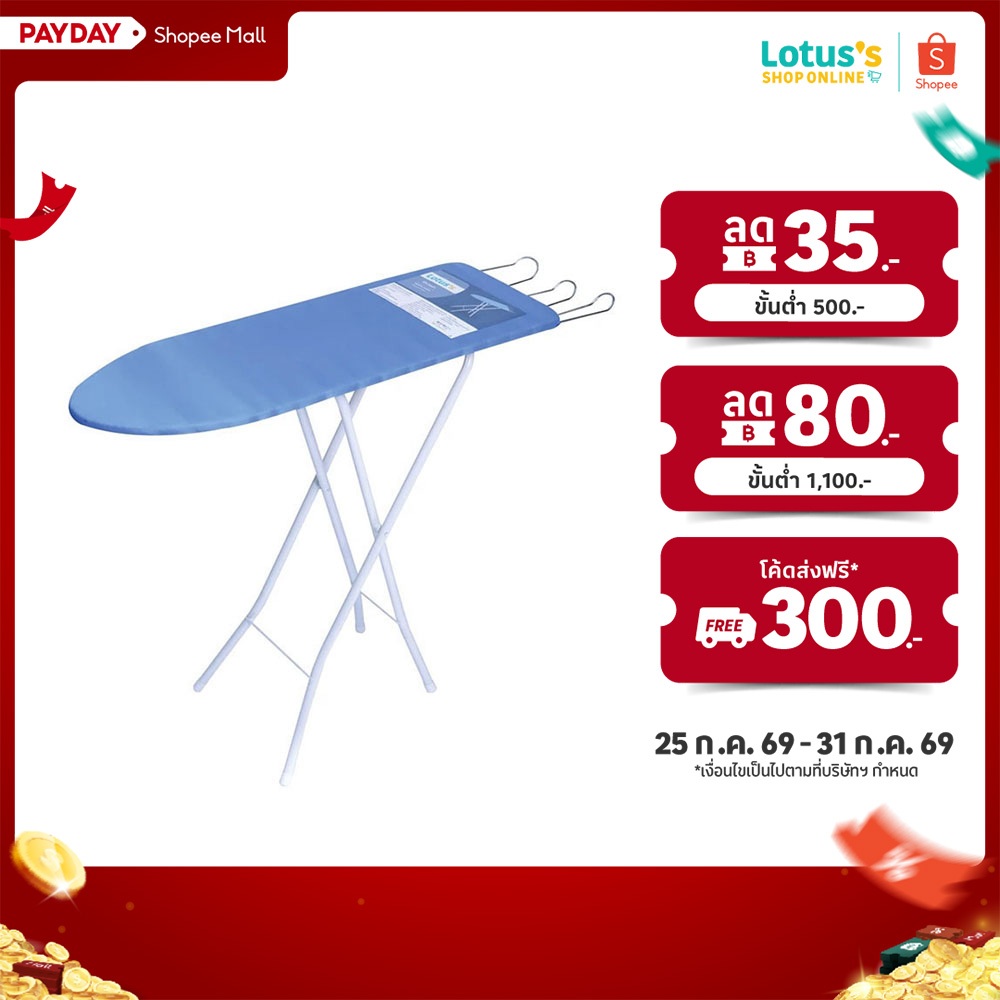 โลตัส โต๊ะรีดผ้า 6 ระดับยืนรีด 12X36 นิ้ว LOTUSS IRONING BOARD 6 STEP SIZE M