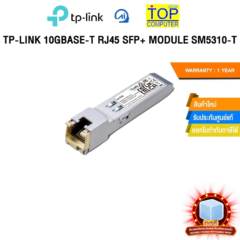 TP-LINK 10GBASE-T RJ45 SFP+ MODULE SM5310-T/ประกัน 1YEAR