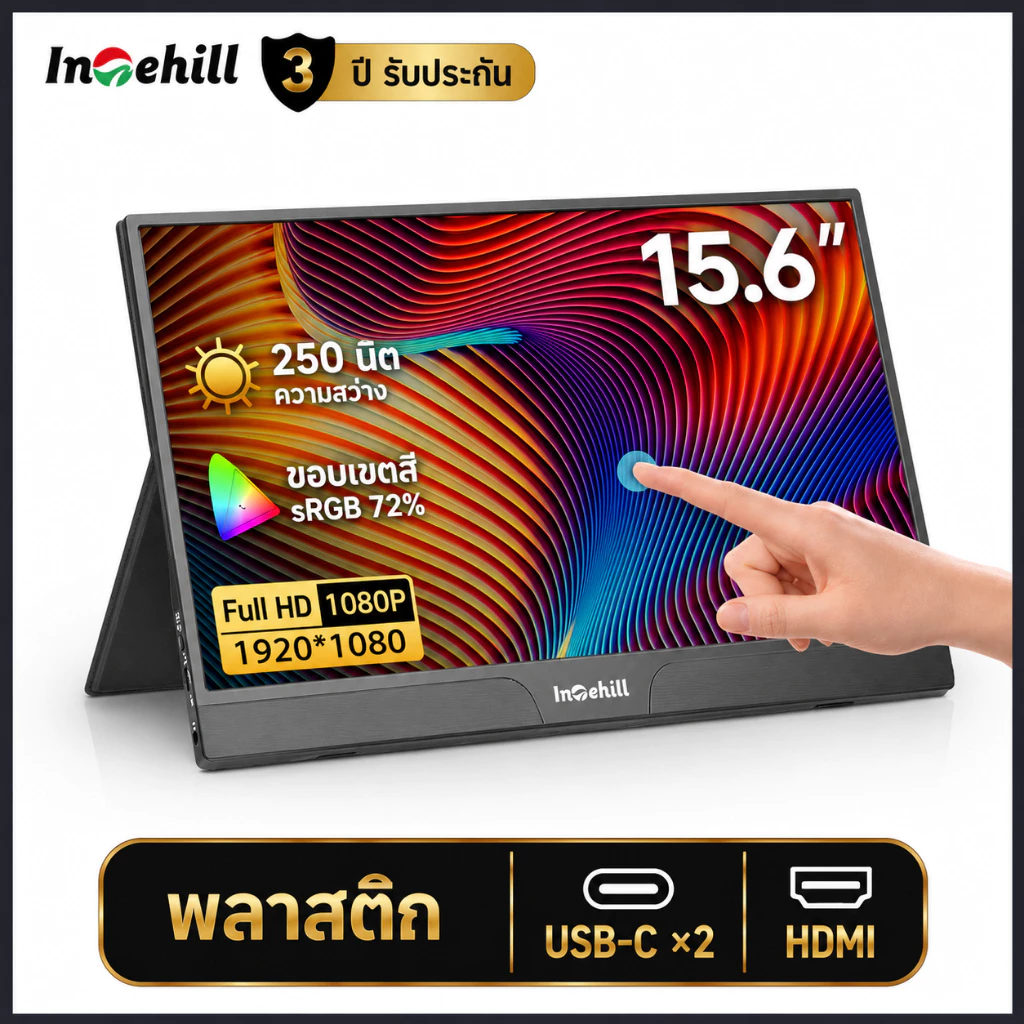 Intehill จอพกพา 15.6 นิ้ว FHD จอสัมผัส จอเสริมคอมพิวเตอร์ Touchscreen Monitor เชื่อมต่อ Windows รองรับสัมผัส 10 จุด