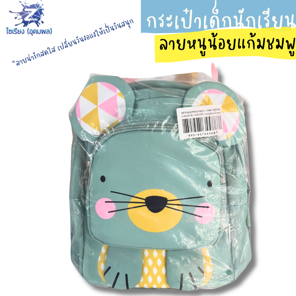 กระเป๋าเป้นักเรียน Master Art ดีไซน์น่ารัก สำหรับเด็ก คละลาย (บรรจุ 1 ใบ)