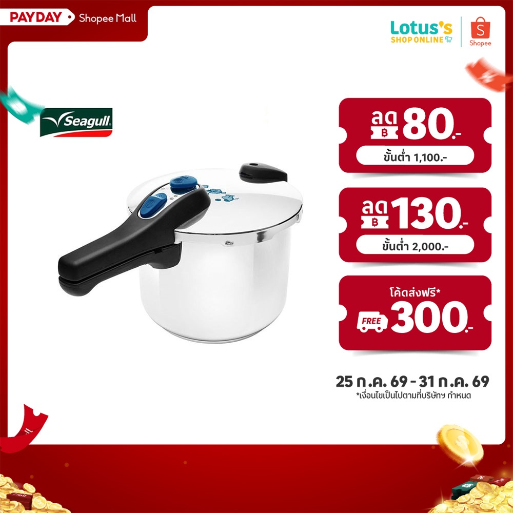 ซีกัล หม้ออัดแรงดัน ความจุ 6 ลิตร / 8 ลิตร สีเงิน SEAGULL PRESSURE COOKER 6 L / 8L SILVER
