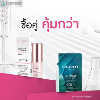 [ตะกร้าซื้อคู่] Glory Advanced Fresh Peptide + PDRN 50K Serum + สินค้า Glory