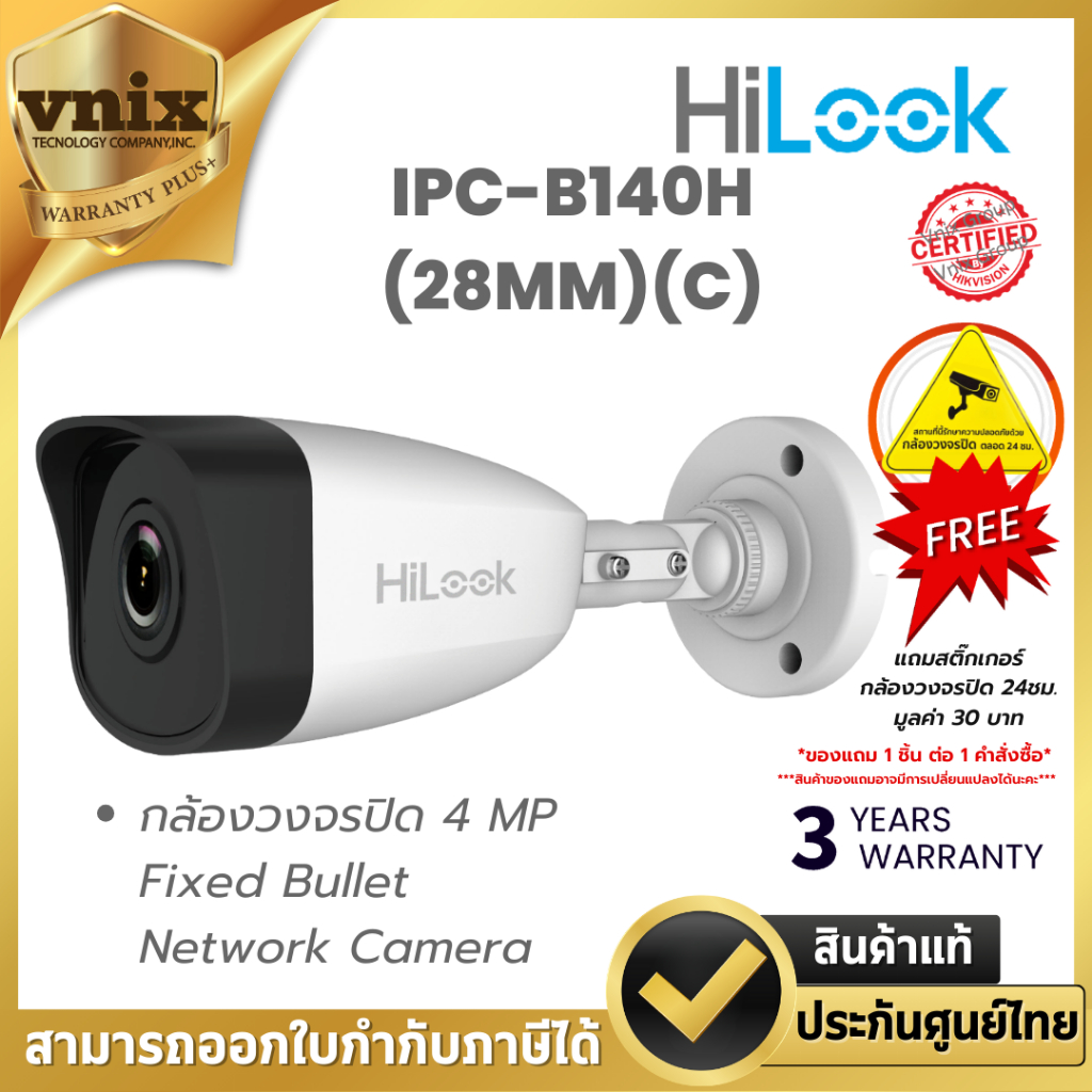 HiLook กล้องวงจรปิด IP รุ่น IPC-B140H(2.8mm)(C) 4 MP IR Network Bullet Camera Warranty 3 Years