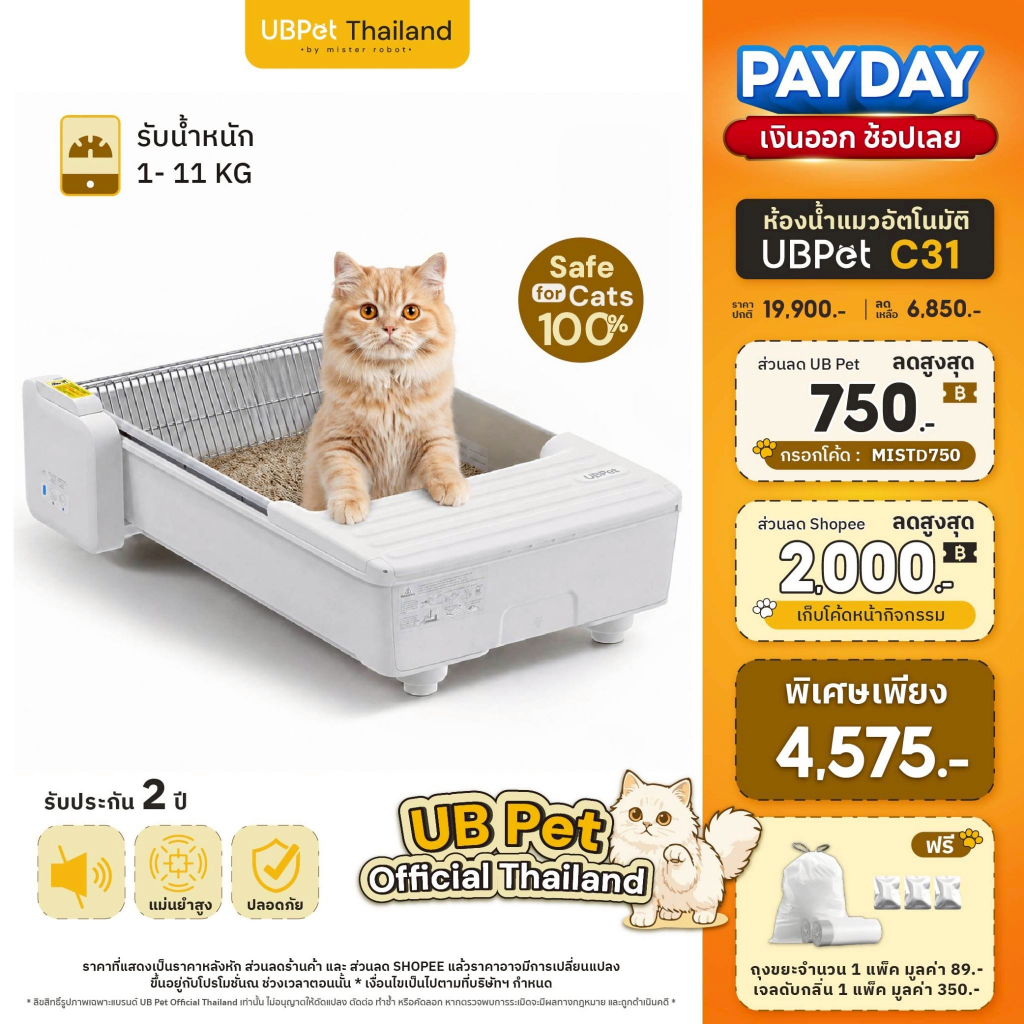 [ 𝐍𝐄𝐖 𝟐𝟎𝟐𝟔 ] UBPet Thailand ห้องน้ำแมวอัตโนมัติ Cat Litter Box รุ่น C31 ดีไซน์กะบะแบบเปิดโล่ง สะดวกสบาย น้องแมวไม่อึดอัด
