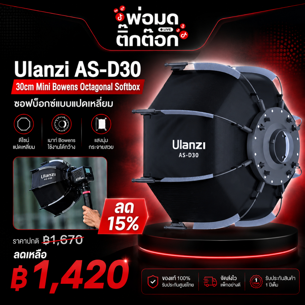 Ulanzi AS-D30 30cm Mini Bowens Octagonal Softbox ซอฟบ็อกแบบแปดเหลี่ยม