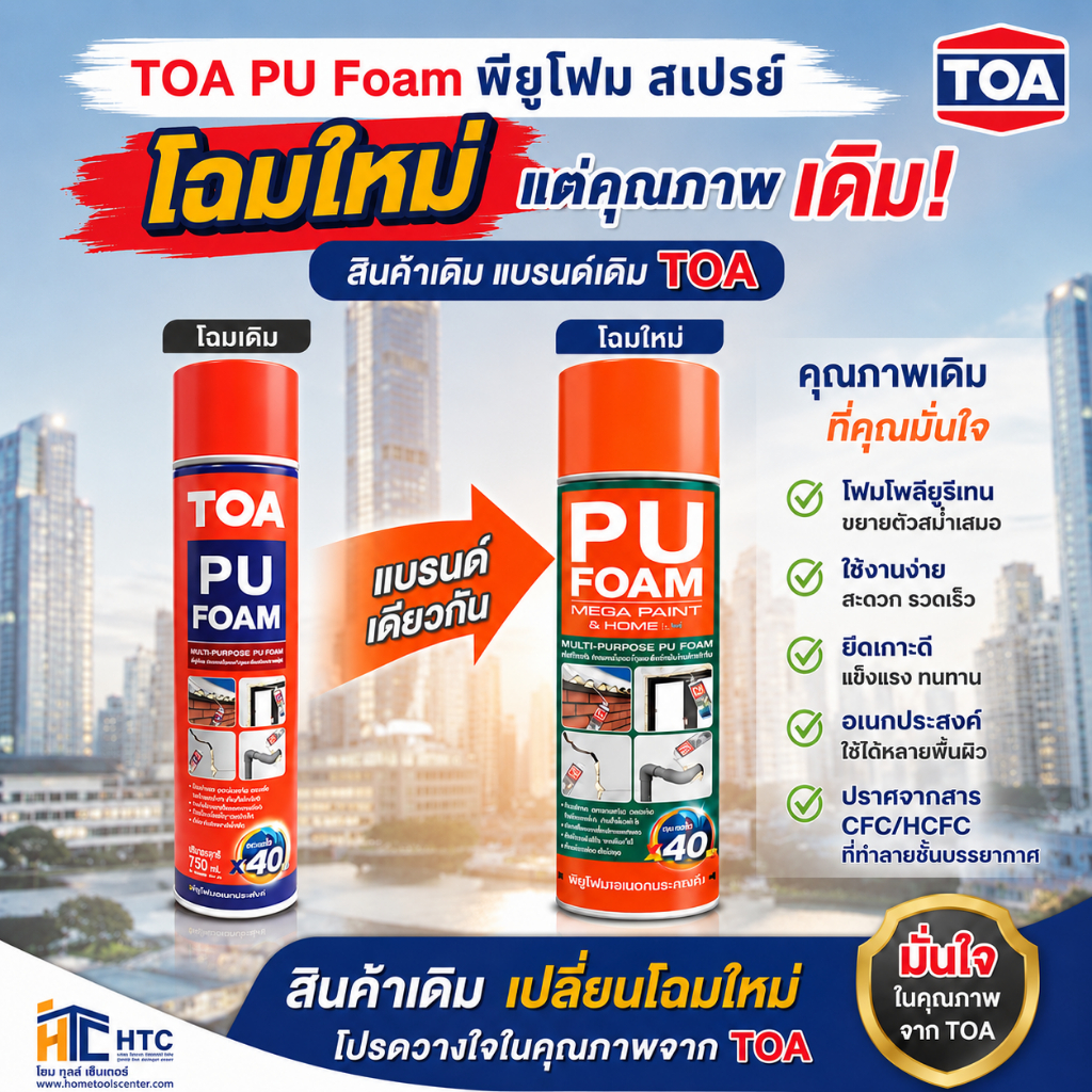 TOA ทีโอเอ พียูโฟม สเปรย์ โฟมโพลียูรีเทน ทั้ง2ตัว คือ TOAเเต
