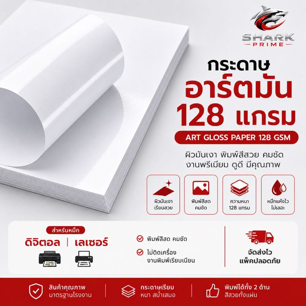 กระดาษอาร์ตมัน 128 แกรม ขนาด A3, A3+  สำหรับเครื่องพิมพ์ดิจิตอล เลเซอร์