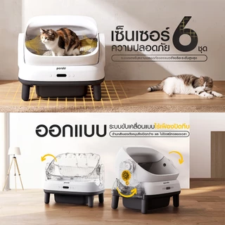[ สินค้าใหม่ ] PANDO Aero Cat Litter Box Open-top black ห้องน้ำแมวอัตโนมัติ รุ่น Aero cat สีดำ