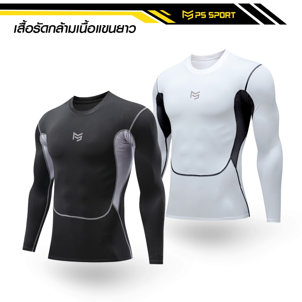 เสื้อรัดกล้ามเนื้อเเขนยาว มี2สี เเขนยาว รัดกล้ามเนื้อ PSSPORT ออกกำลังกาย สำหรับกีฬา ระบายอากาศดี