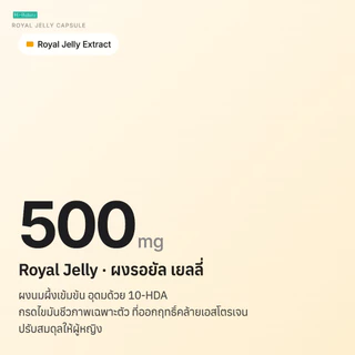 Hi-Balanz Royal Jelly Capsule รอยัล เยลลี่ แคปซูล 1 กล่อง 30 แคปซูล