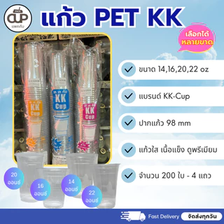 [200set/4แพ็ค] แก้ว PET ปาก 98 หลายยี่ห้อ หลายขนาด 3A,KK-CUP,Thai NK 14/16/20/22oz. พร้อมฝา 7 แบบ
