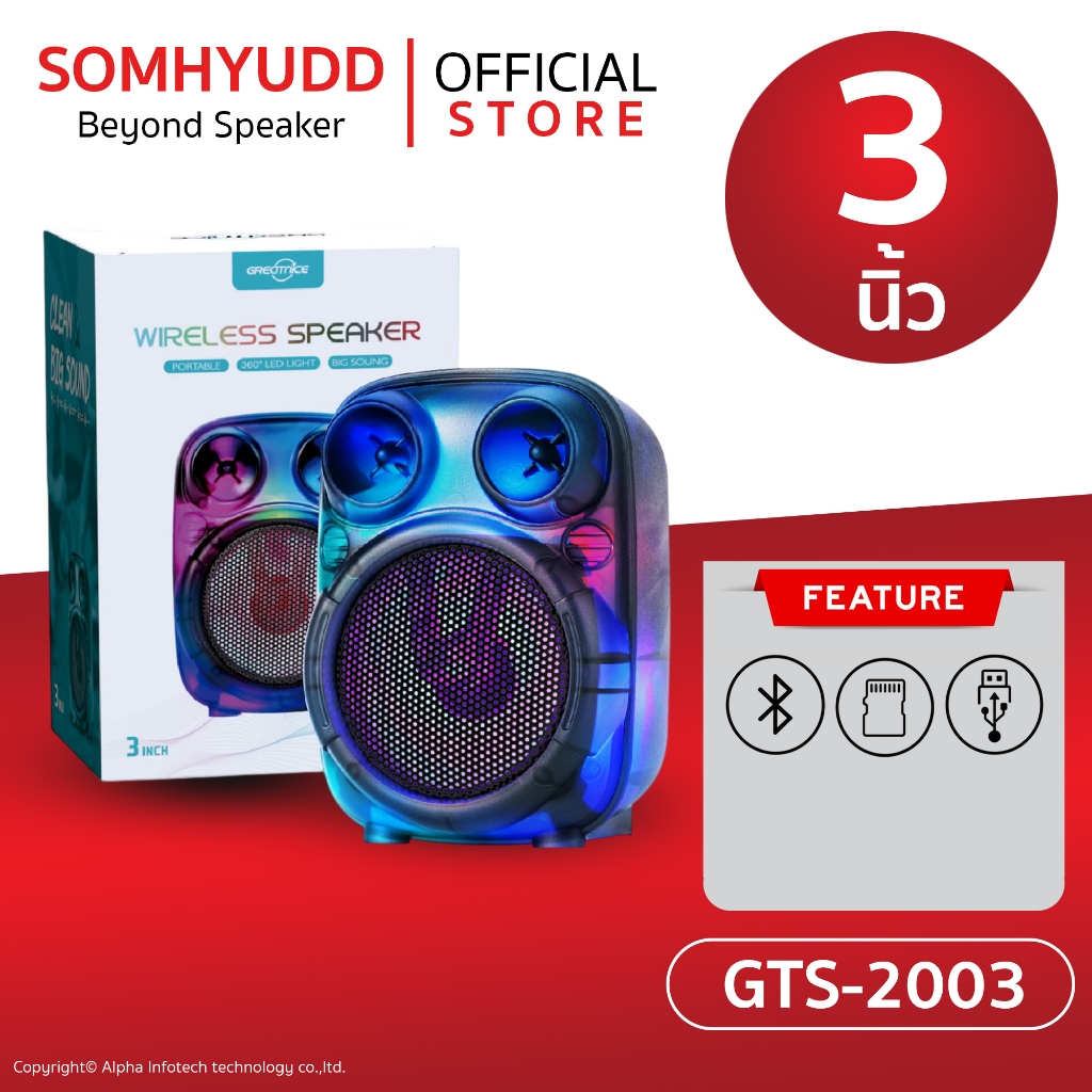ลำโพงบลูทูธไร้สาย รุ่น GTS-2003 ดอกลำโพงขนาด 3 นิ้ว ลำโพงขนาดเล็กเสียงดี